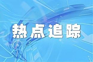 瓜迪奥拉：德布劳内能帮我们赢球，很高兴他伤愈回归了